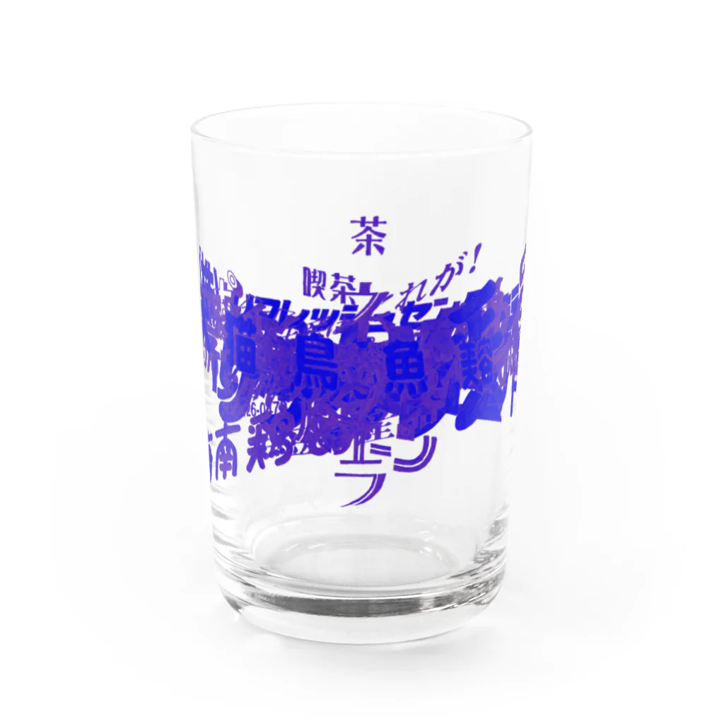 ネットサーフィン is 永遠.のmojimoji犬猫鳥魚 Water Glass :front