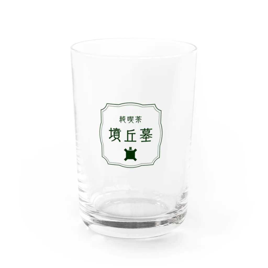 ジャングルのTシャツ屋さんの純喫茶「墳丘墓」 Water Glass :front