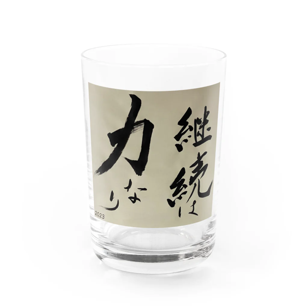 和の心の継続は力なり Water Glass :front