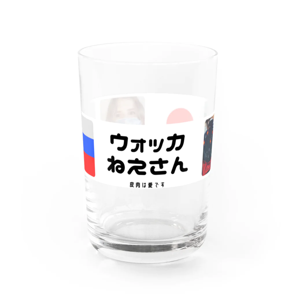 Vodka-Neesanのウォッカねえさんオリジナルグッズ２ グラス前面