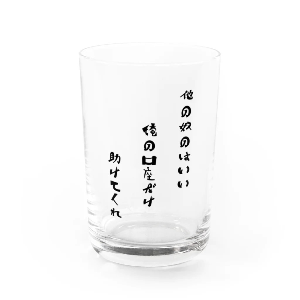 JINの証拠金維持率が100％切った時に使うグラス。 Water Glass :front