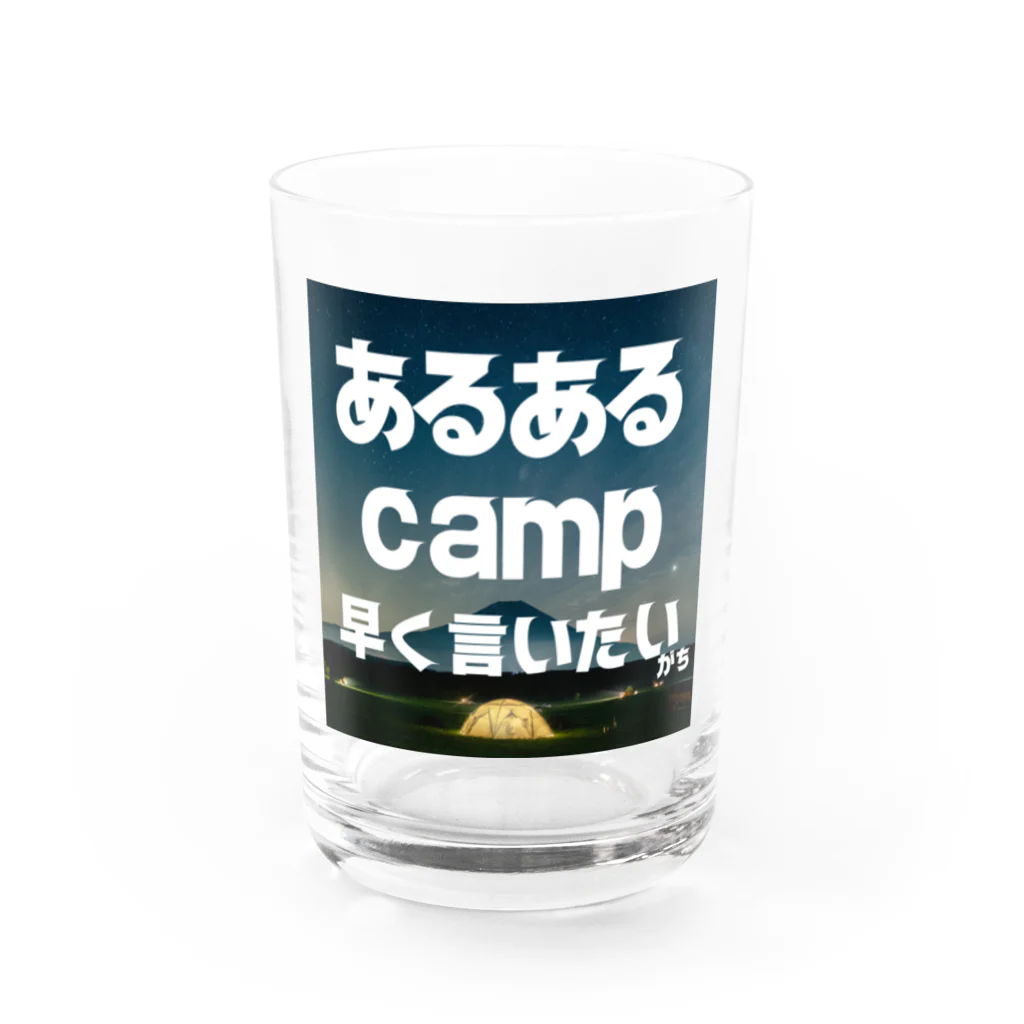 aruarucamperのあるあるキャンパー Water Glass :front