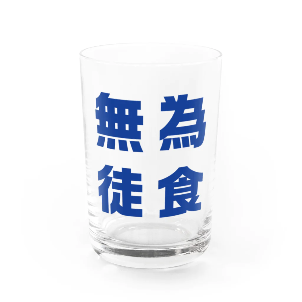 カフェバージュウヨンの無為徒食 Water Glass :front