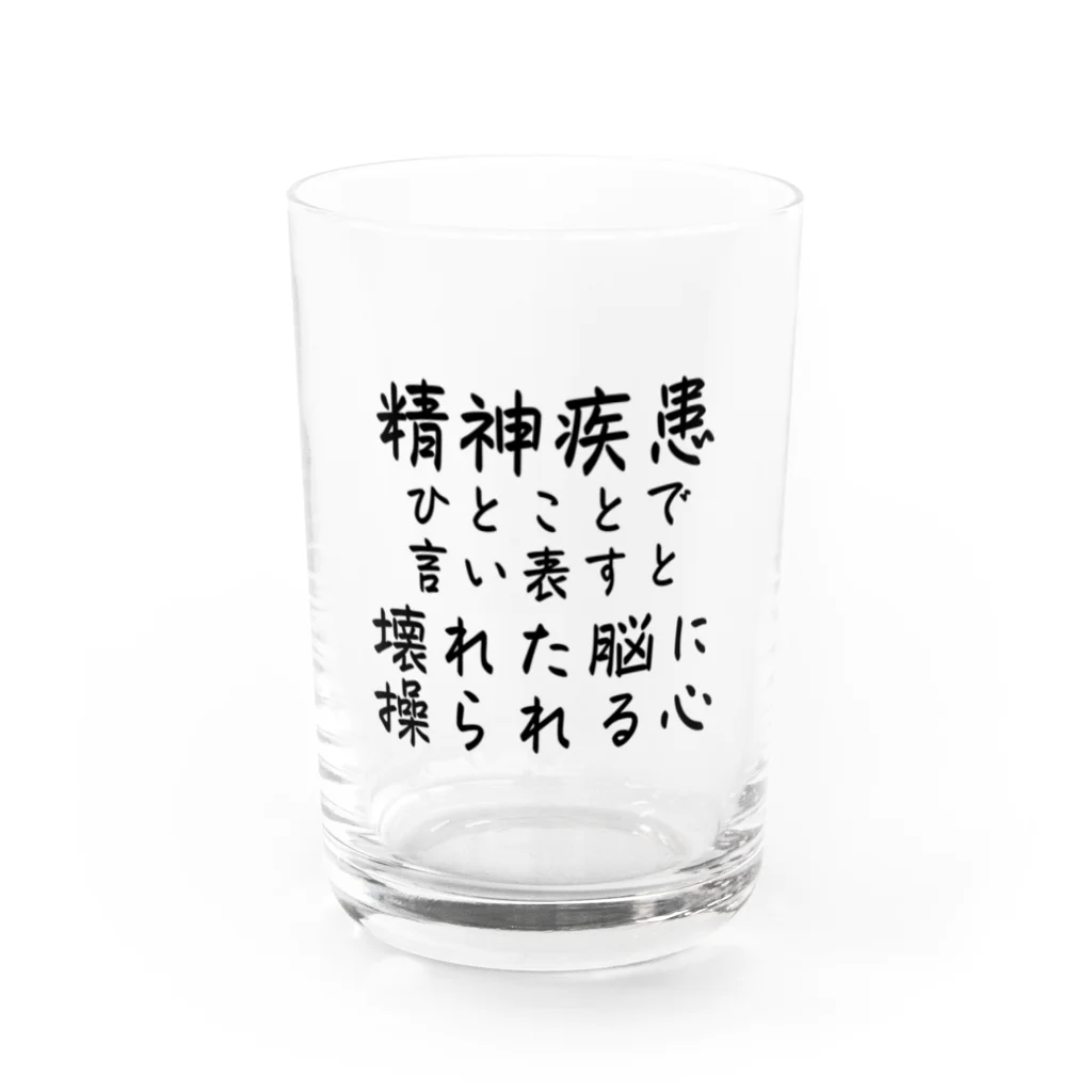 【ホラー専門店】ジルショップの精神疾患を一言で言い表すと Water Glass :front