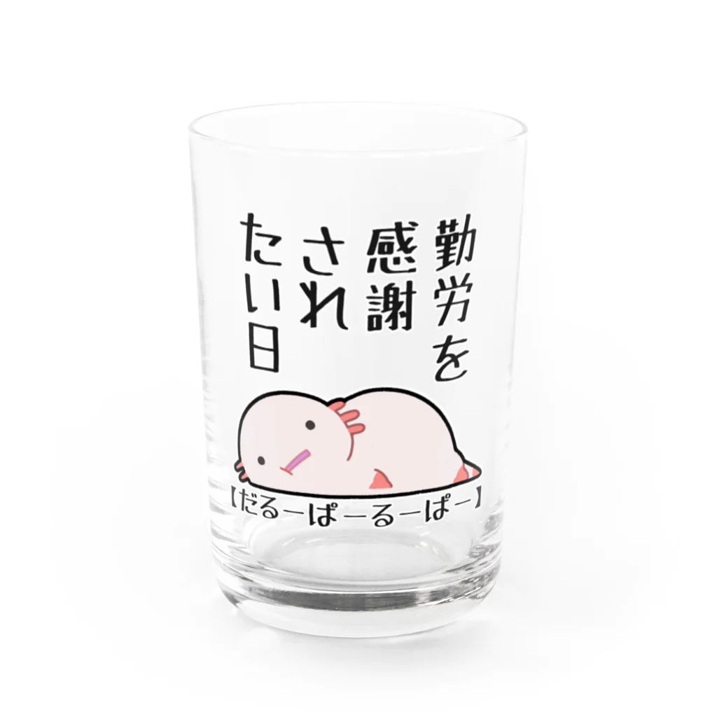 うさやの勤労感謝されたい気分のだるーぱーるーぱー Water Glass :front