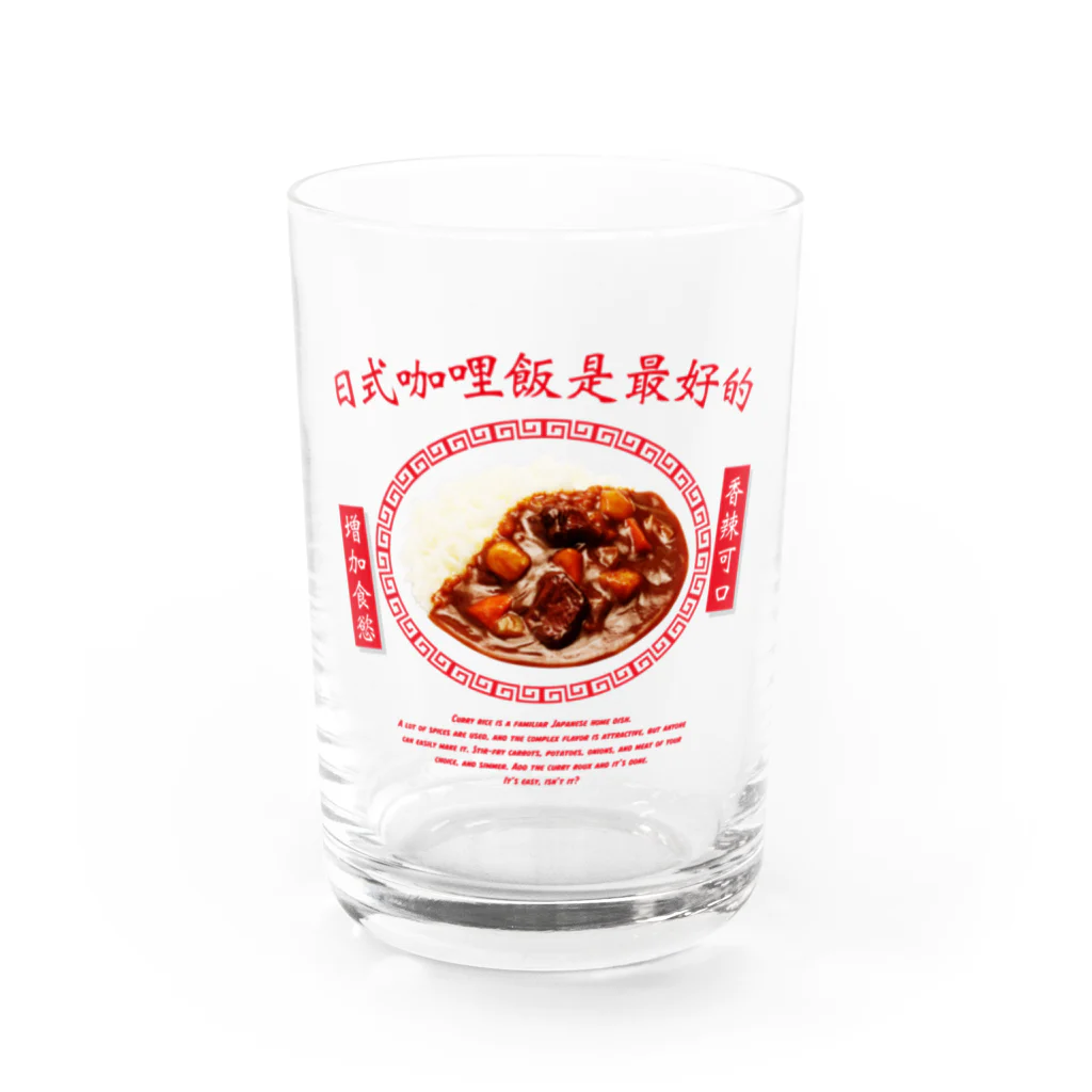 YOLKのカレーライス（日式咖哩飯是最好的） Water Glass :front