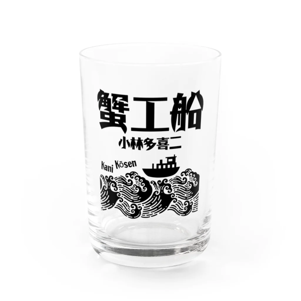 文豪館の蟹工船（小林多喜二）文豪・文学 Water Glass :front