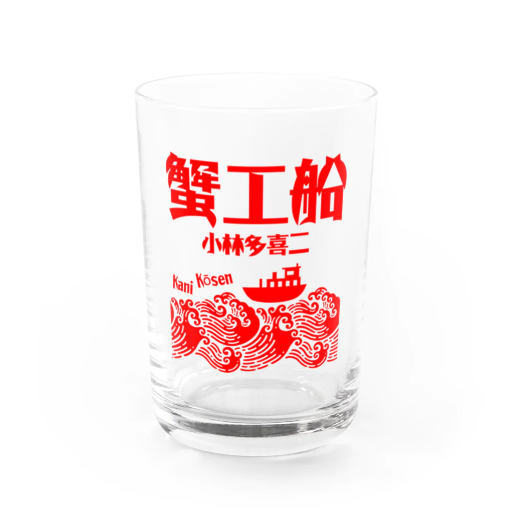 文豪館の蟹工船（小林多喜二）文豪・文学・文字赤 Water Glass :front