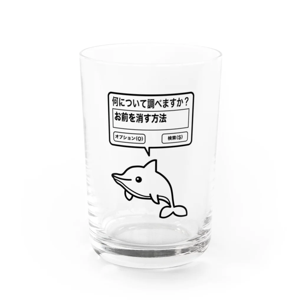 オノマトピアのお前を消す方法（文字黒） Water Glass :front