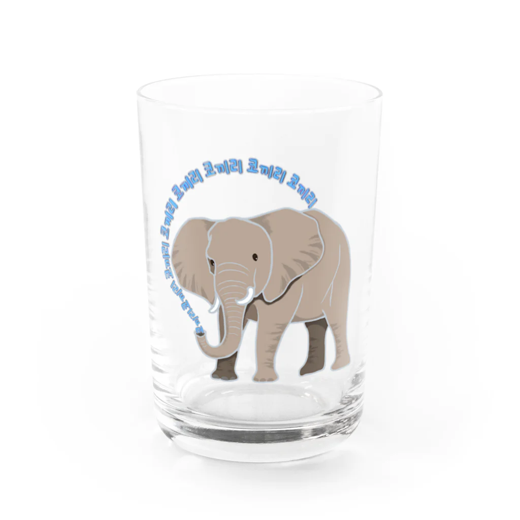 LalaHangeulのアフリカゾウさん　ハングルバージョン Water Glass :front