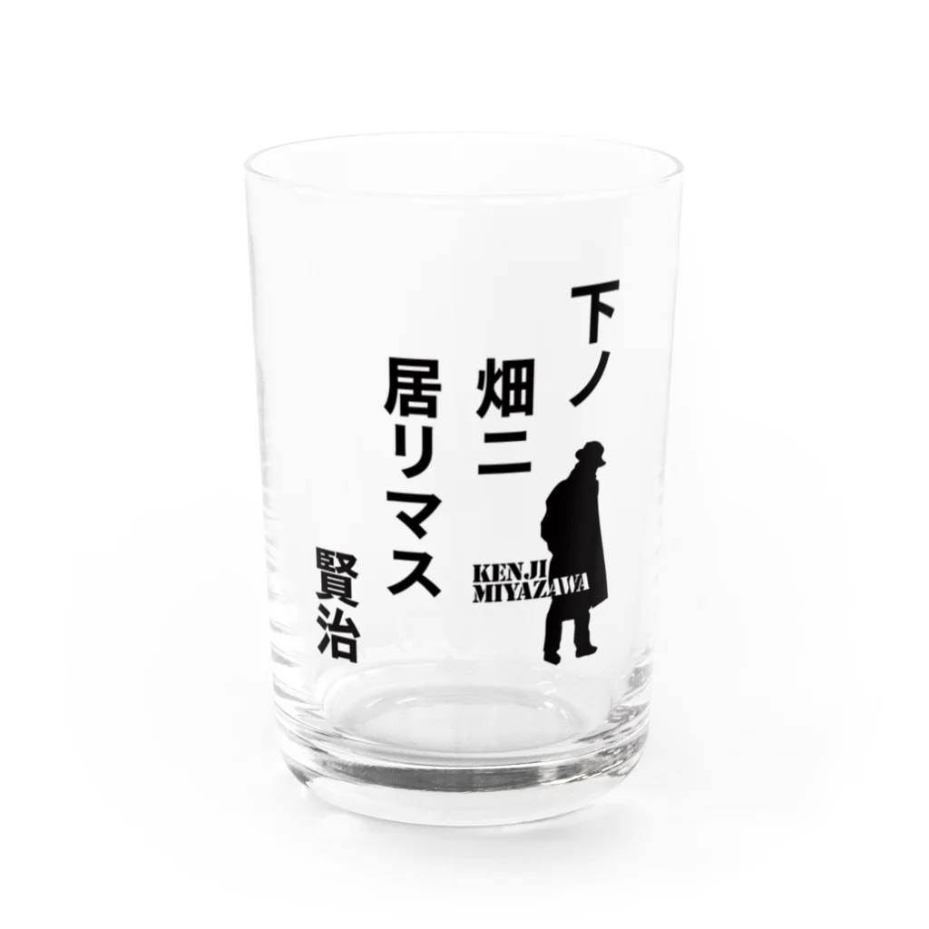 オノマトピアの下ノ畑ニ居リマス【宮沢賢治】 Water Glass :front