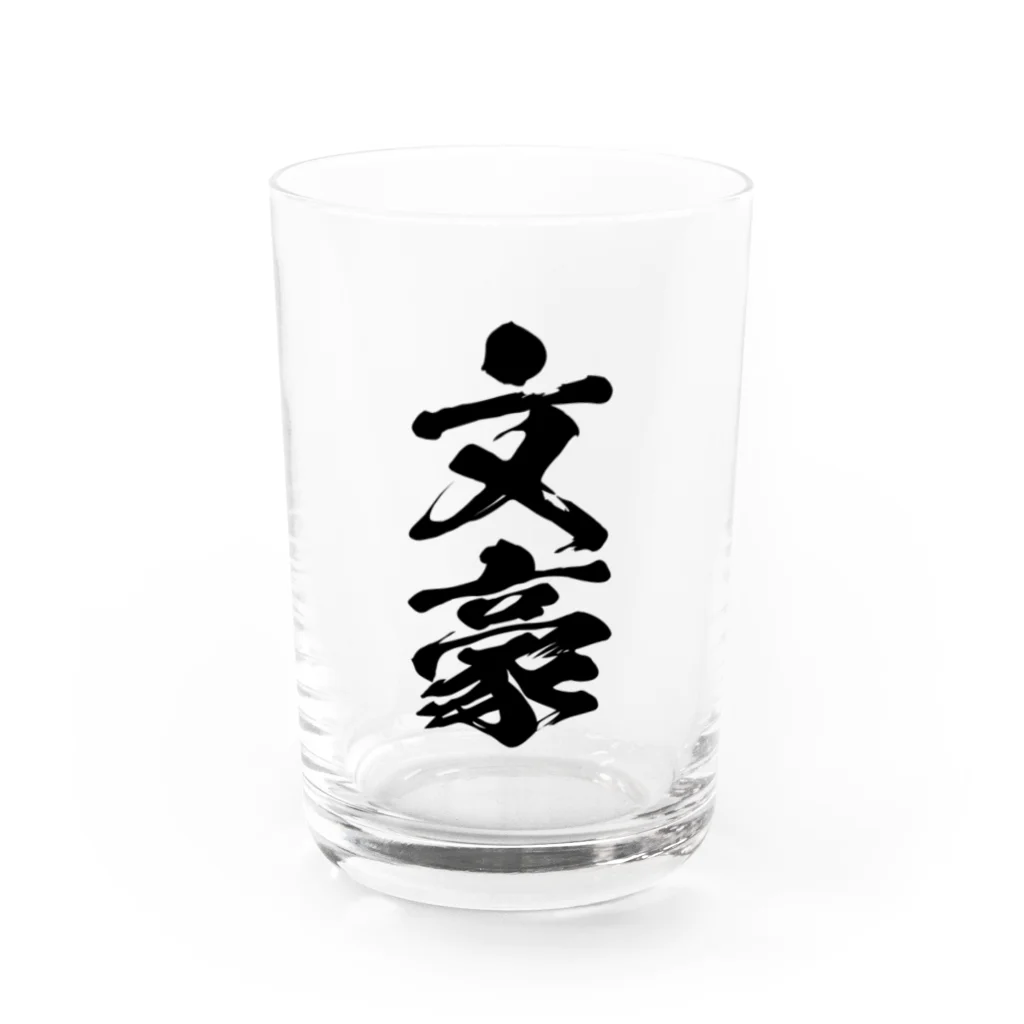 文豪館の文豪（ぶんごう：筆文字） Water Glass :front