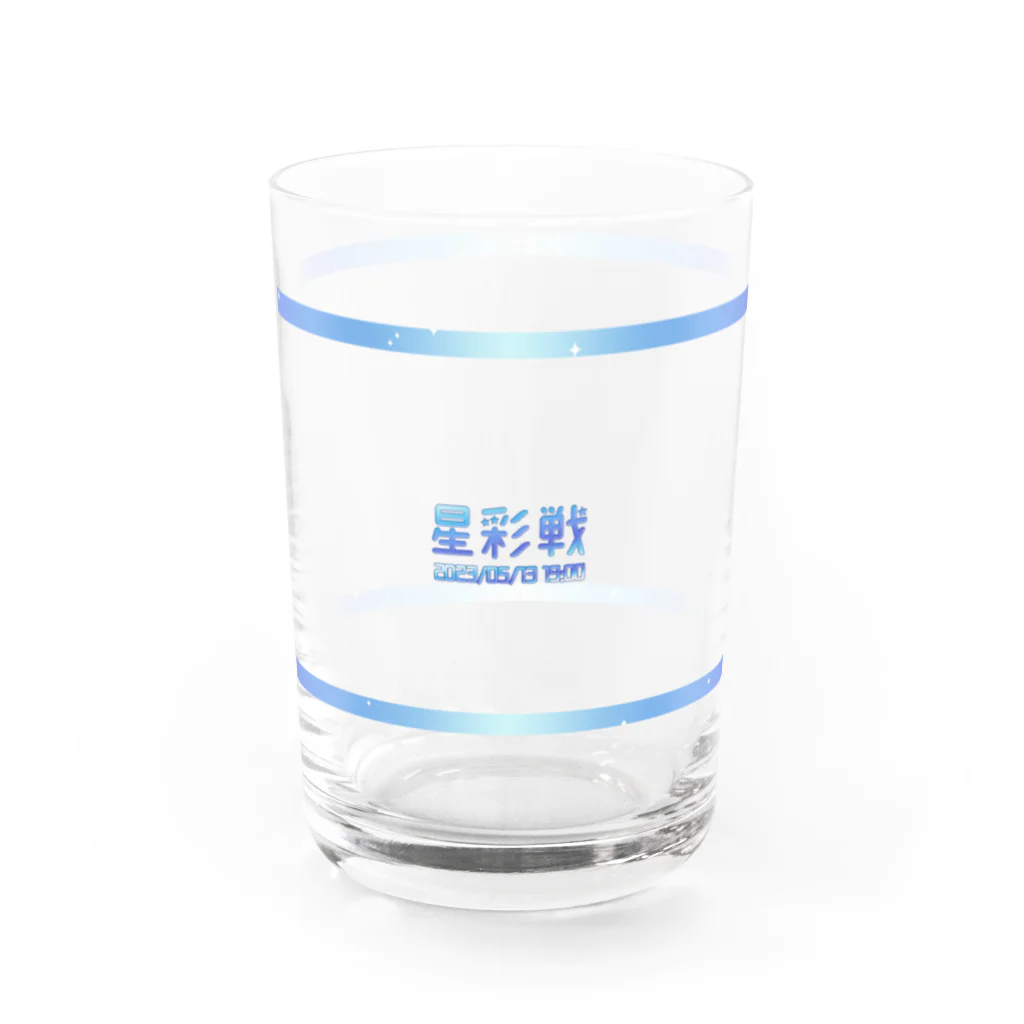 星彩戦の第一回星彩戦-青- Water Glass :front