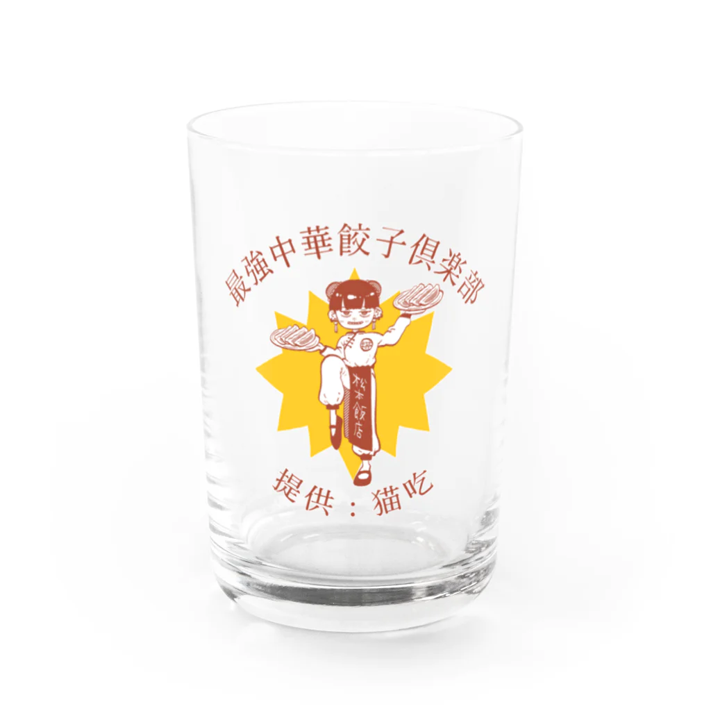 まおちの最強中華餃子倶楽部 II Water Glass :front