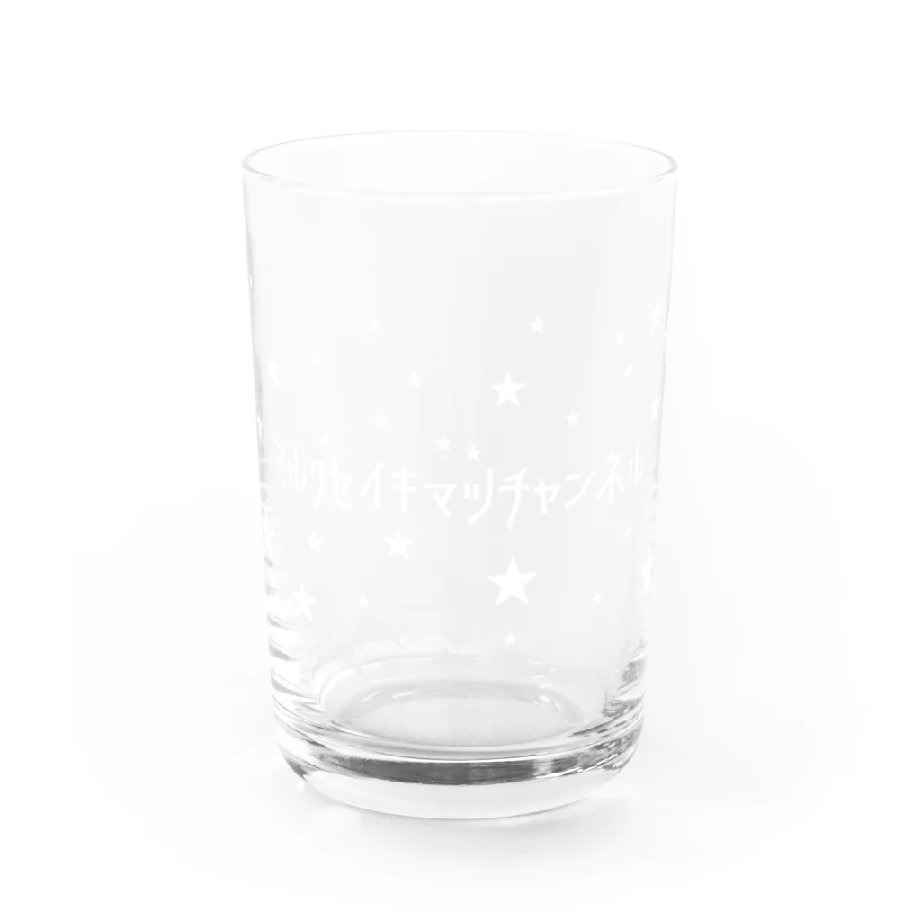 ミルク世紀末チャンネルオリジナルグッズのミルク世紀末チャンネルオリジナルグッズ　キラキラ星編 Water Glass :front