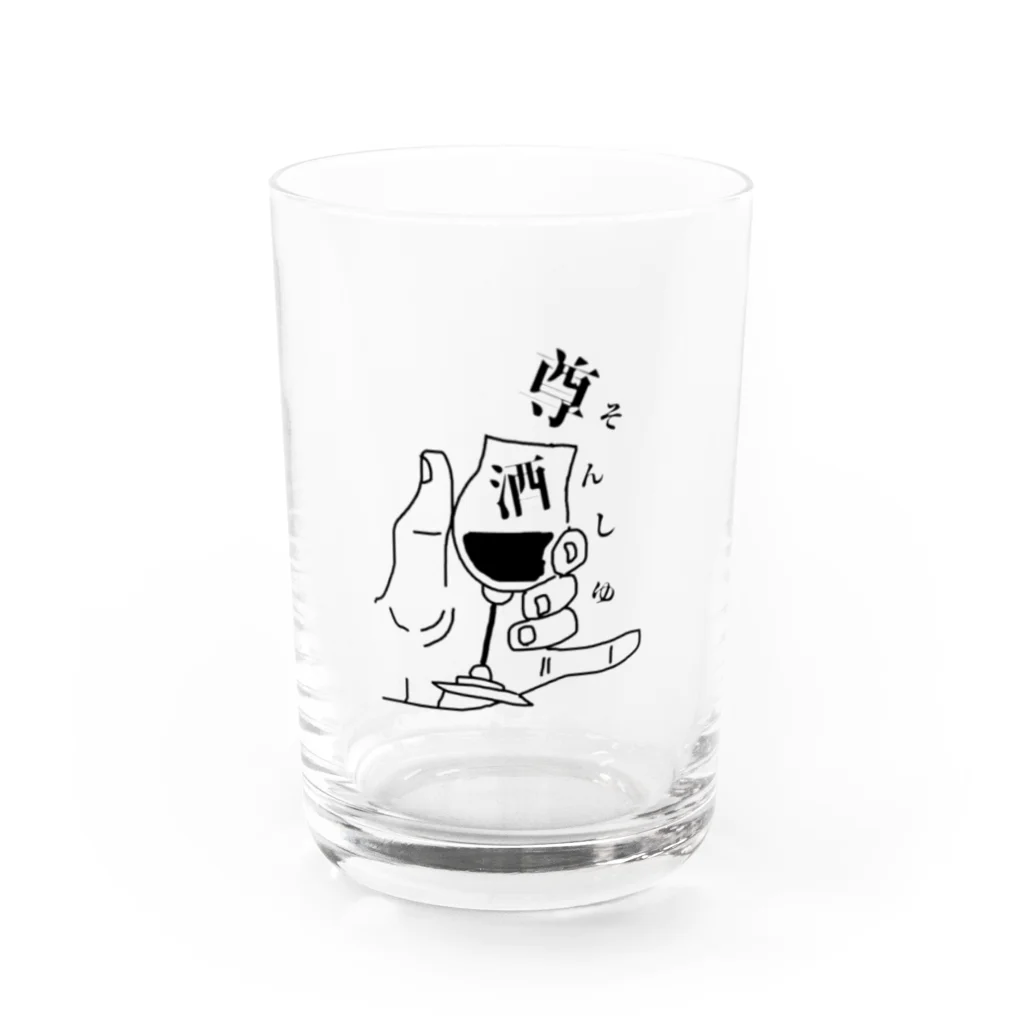 hpk_yummyの酒は尊いと書いて（尊酒そんしゅ）ウヰスキーver. Water Glass :front