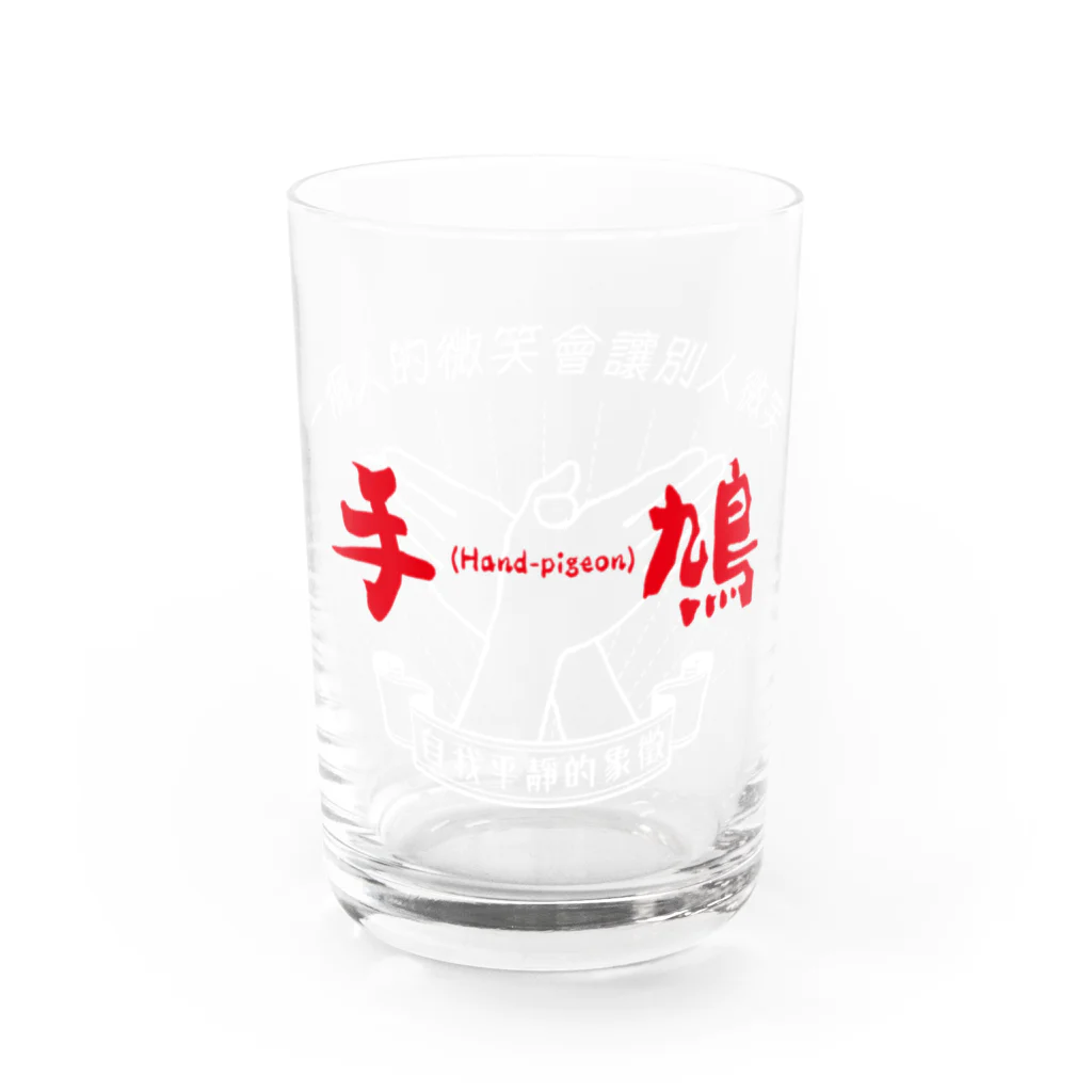 北風のゼリーの手鳩(Hand-pigeon)［白］ Water Glass :front