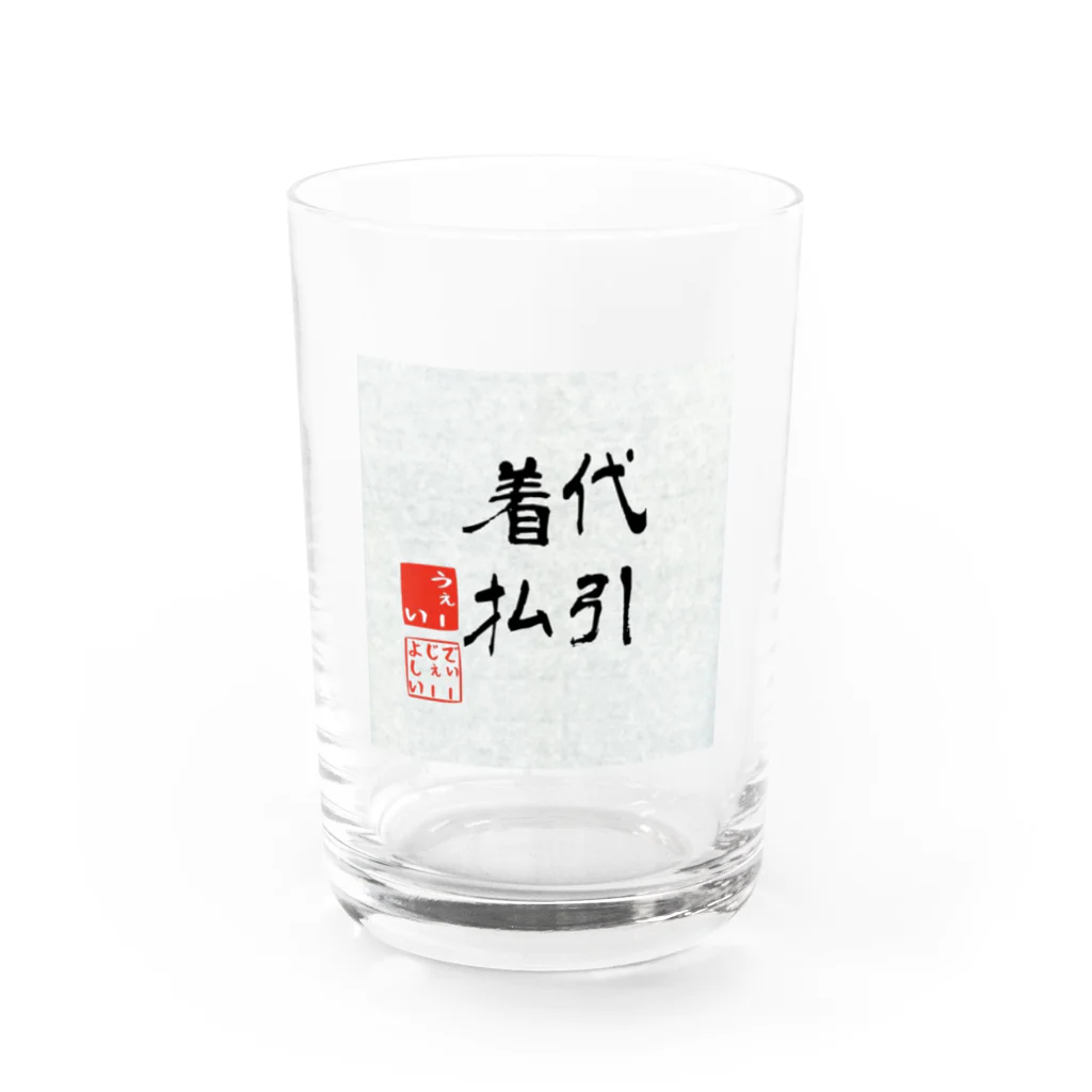 モデレーターマッキーのおみせの代引着払 Water Glass :front