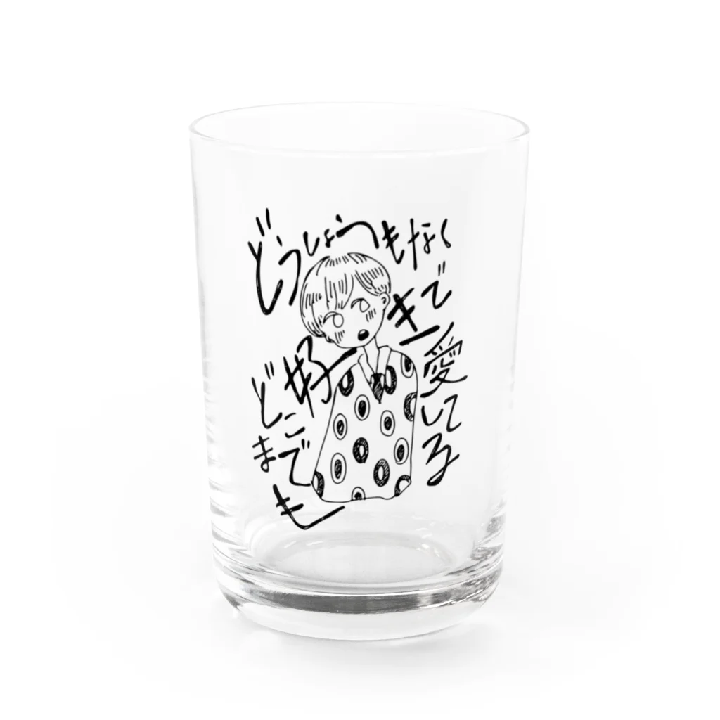 きょうもぜったいがんばらない。の2年E組初恋くん。 Water Glass :front