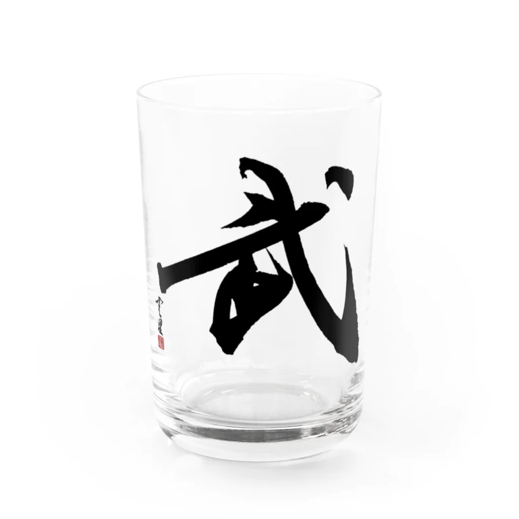 cloud-starの【筆文字・書道】武(Martial arts) Water Glass :front