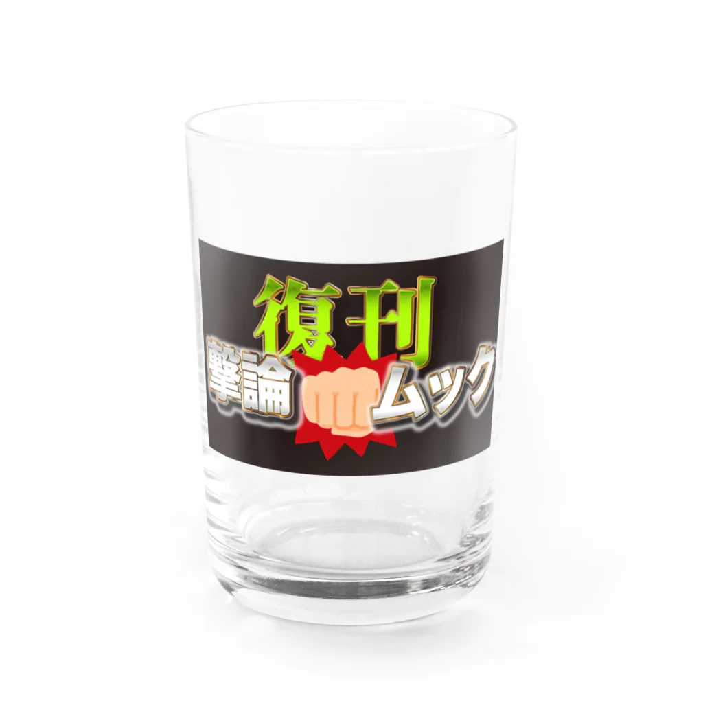 文化人放送局グッズSHOPの復刊！撃論ムック Water Glass :front