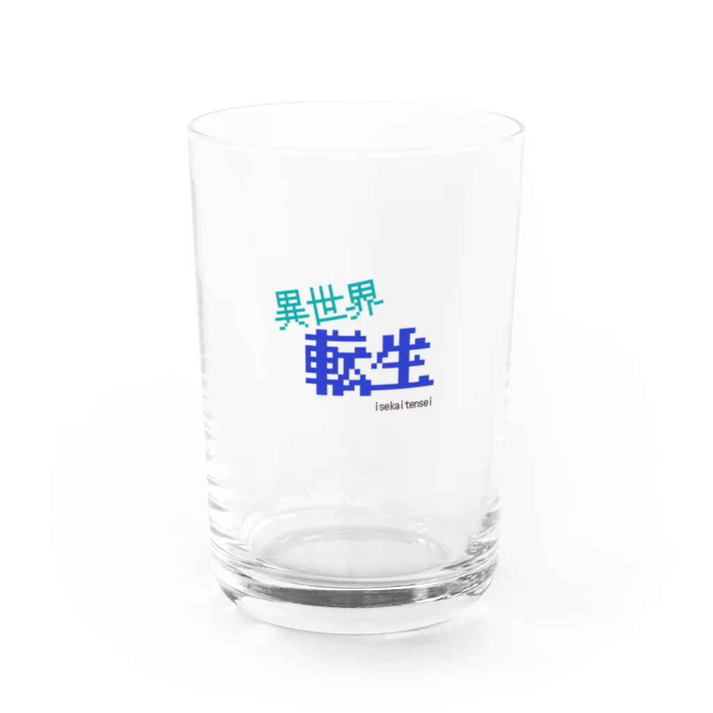 五臓Rockの異世界に行こう Water Glass :front