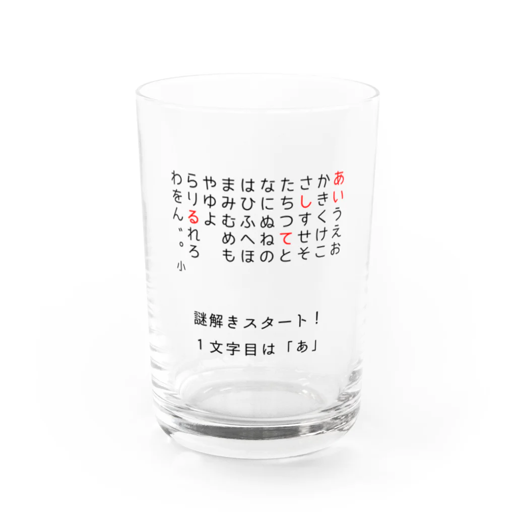 謎解き あいしてる / momolove ( momolove )のグラス通販