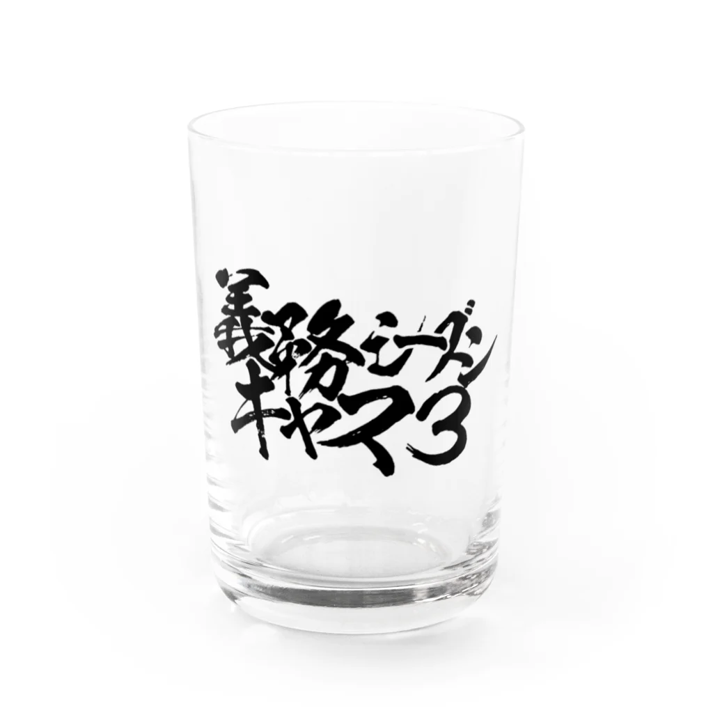 秘密結社 D-EDENの義務3グラス Water Glass :front