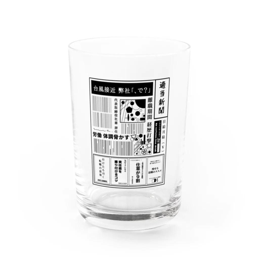 みなのせかいの社畜辞任 Water Glass :front