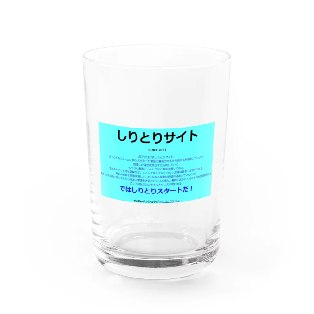 タール団ツイッタール支部のしりとりサイト公式グッズ Water Glass :front