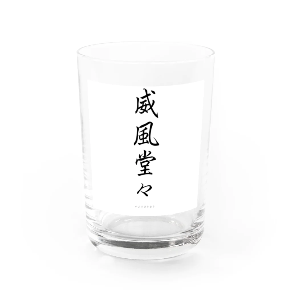Y.DS.GOODSの威風堂々 Water Glass :front