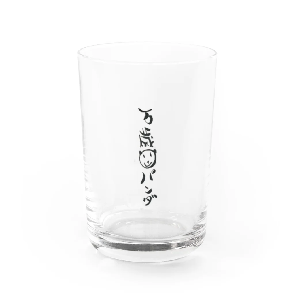 万歳パンダの万歳🐼パンダ Water Glass :front