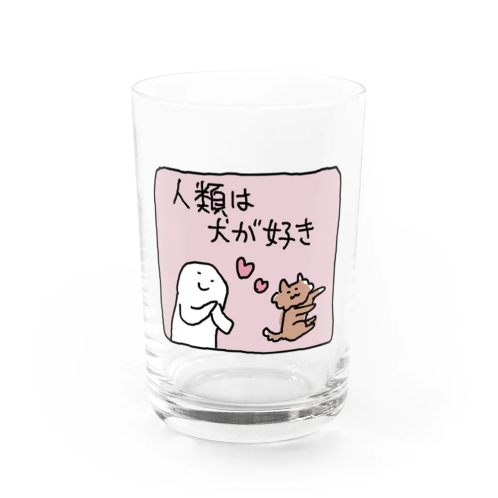 アメをやろう🍬の人類は犬が好き Water Glass :front