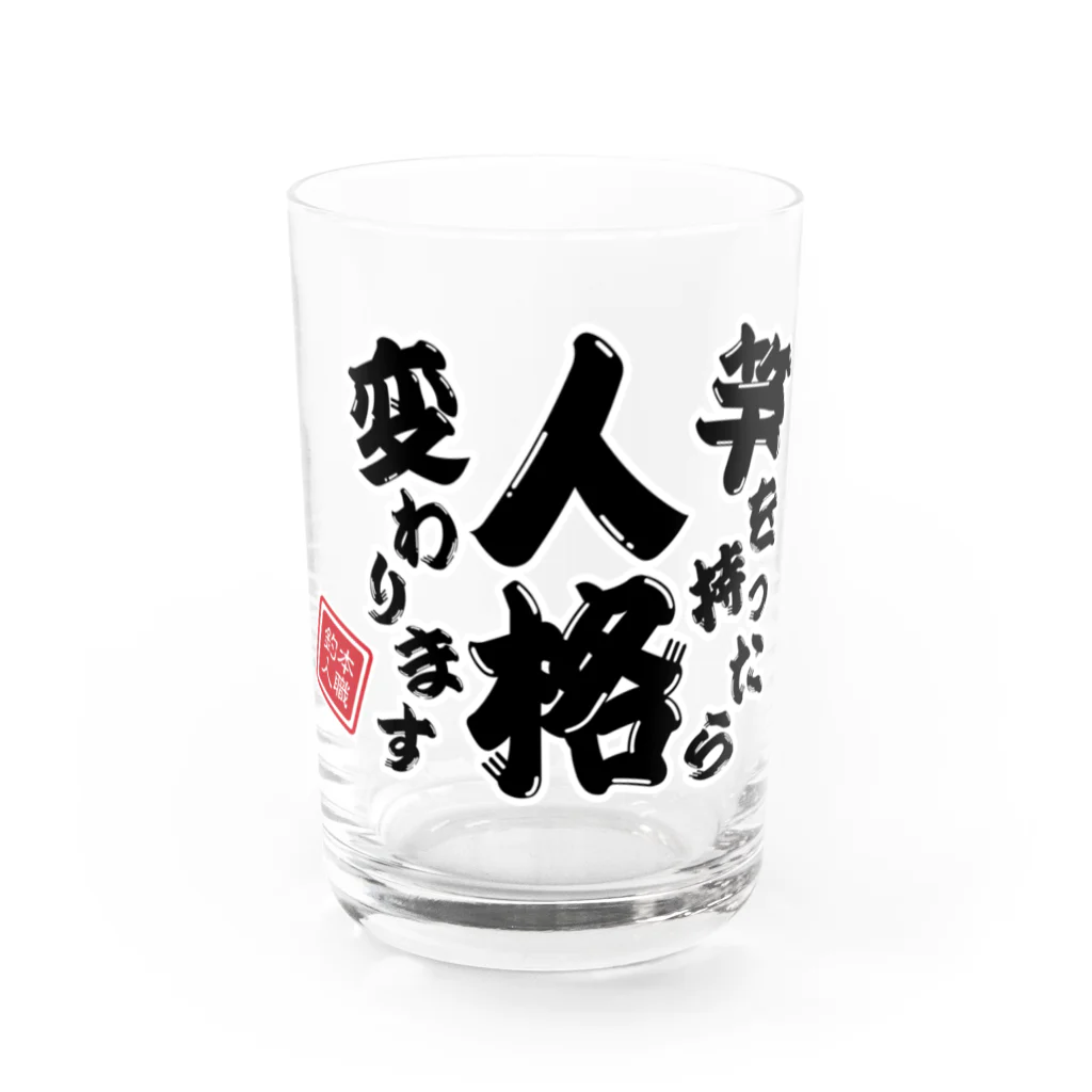 本職釣人工房の竿を持ったら人格変わります Water Glass :front