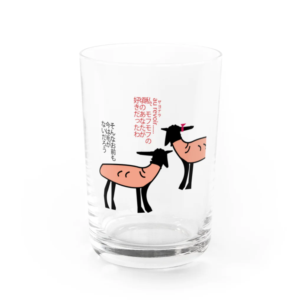 毛滅帝国計画の毛滅族のペット・羊 Water Glass :front