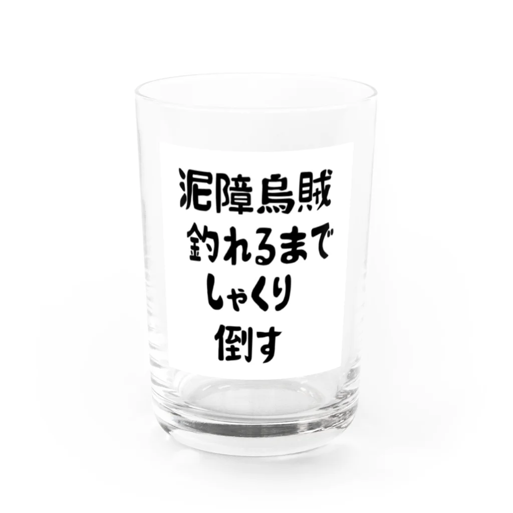 KOUJI NET ORIGINAL SHOPのエギング釣れるまでしゃくり倒す Water Glass :front