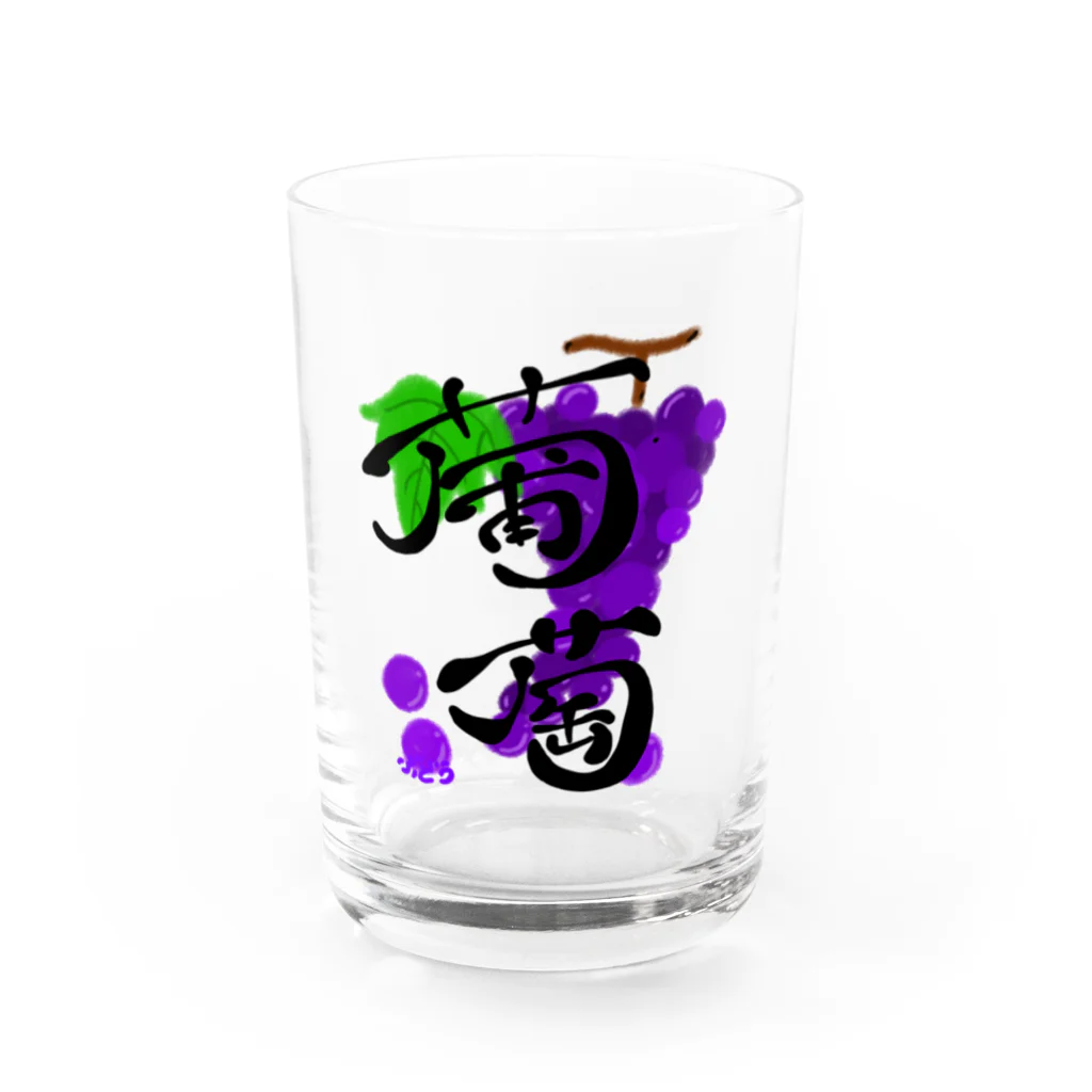 ☆MATSU☆のザっぶどう！ Water Glass :front