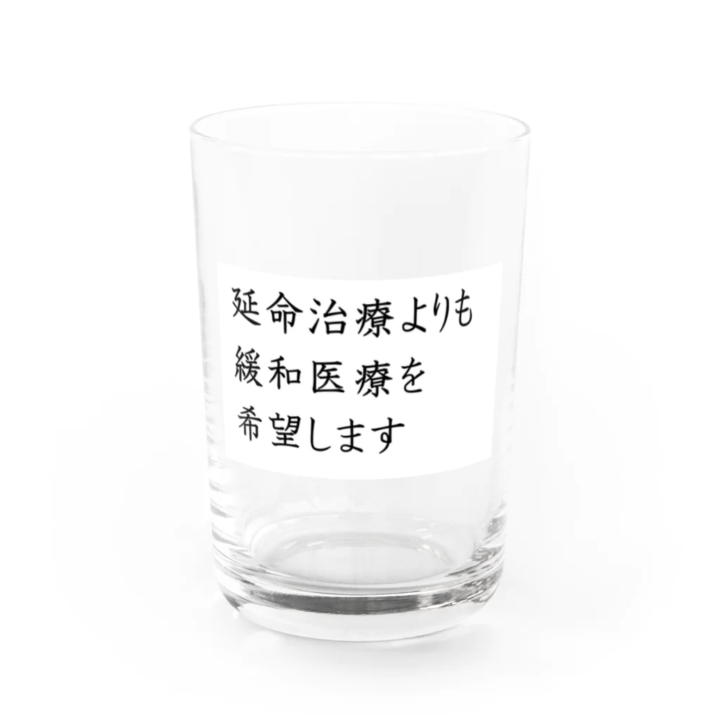 つ津Tsuの介護 延命治療より緩和医療 意思表示 Water Glass :front