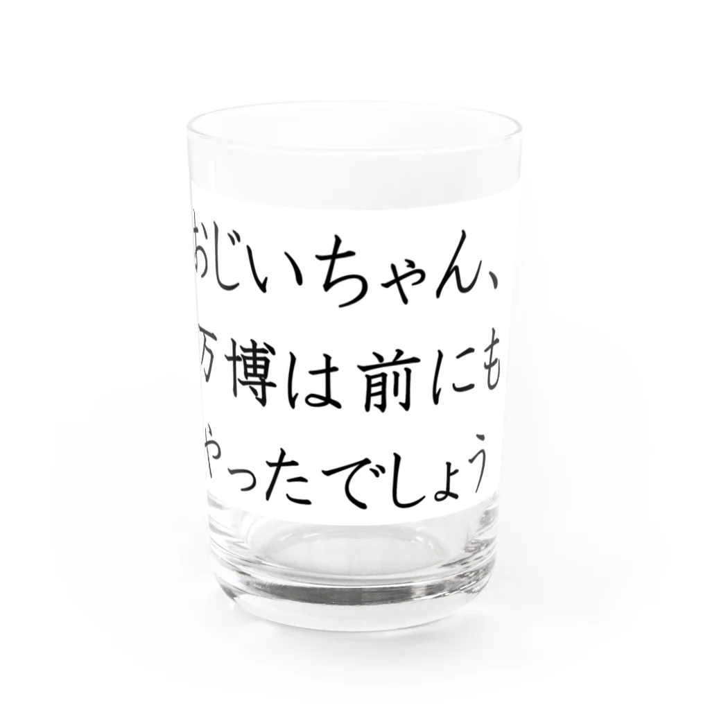 つ津Tsuの大阪万博 笑顔EXPO2025 ボランティアグッズ みゃくみゃく Water Glass :front