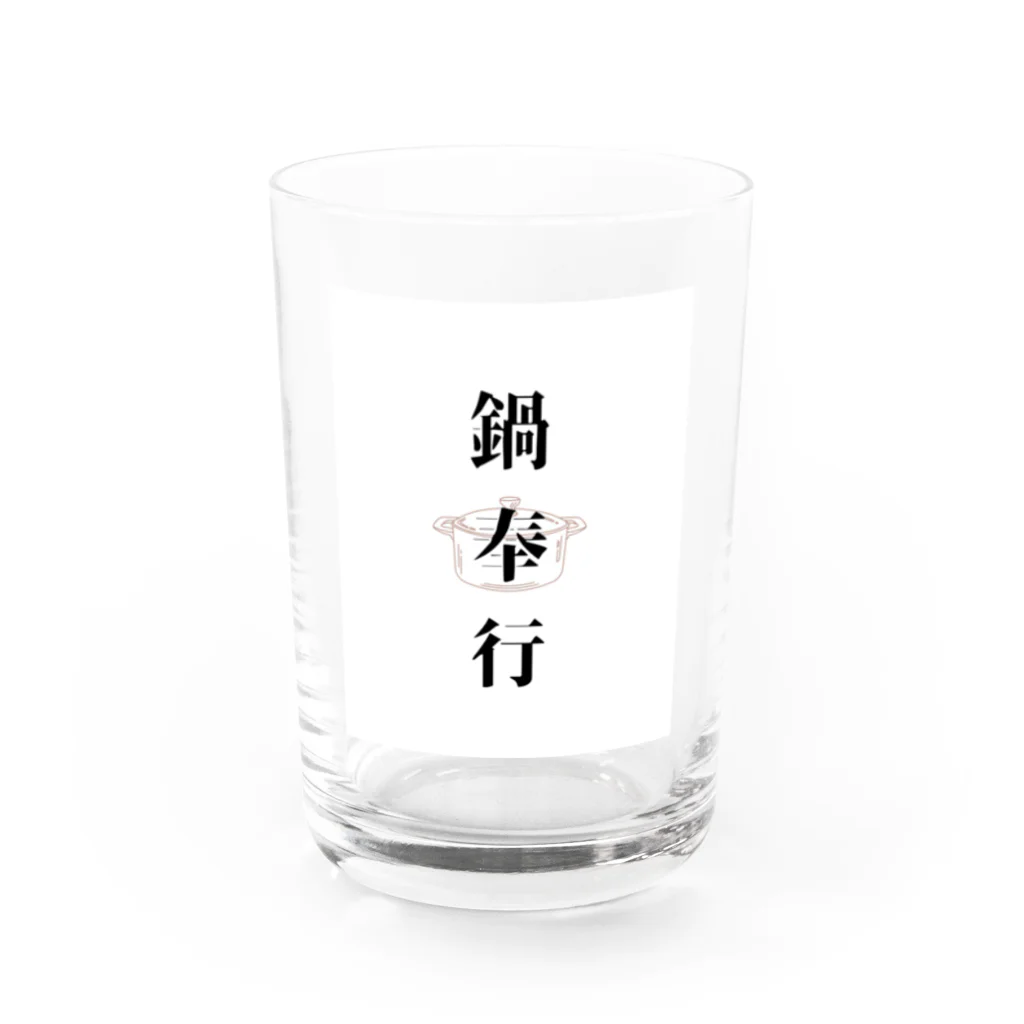 ただの主婦の鍋奉行 Water Glass :front