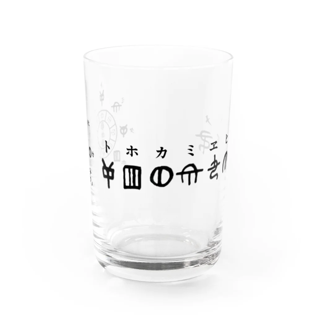 COCONUTchanのトホカミヱヒタメ デザイン Water Glass :front