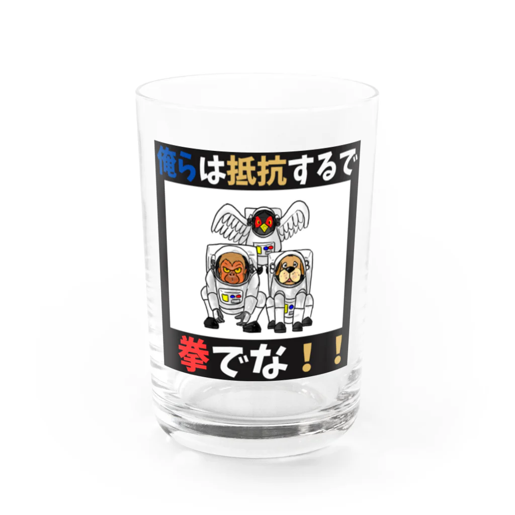 shinbu1216の拳で抵抗 Water Glass :front