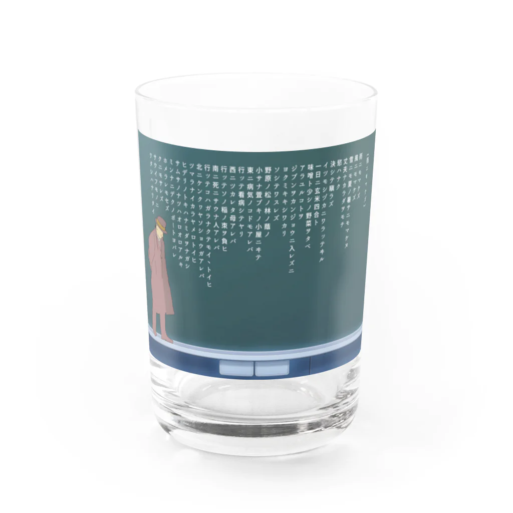 COCONUTchanの雨ニモマケズ　宮沢賢治 Water Glass :front