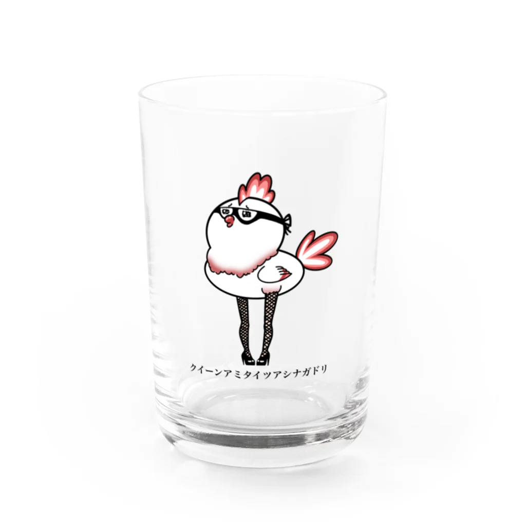 てとしぃのクイーンアミタイツアシナガドリ Water Glass :front