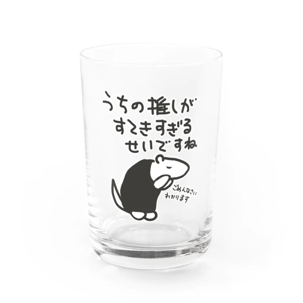 ミナミコアリクイ【のの】の素敵すぎてごめんなさい【ミナミコアリクイ】 Water Glass :front