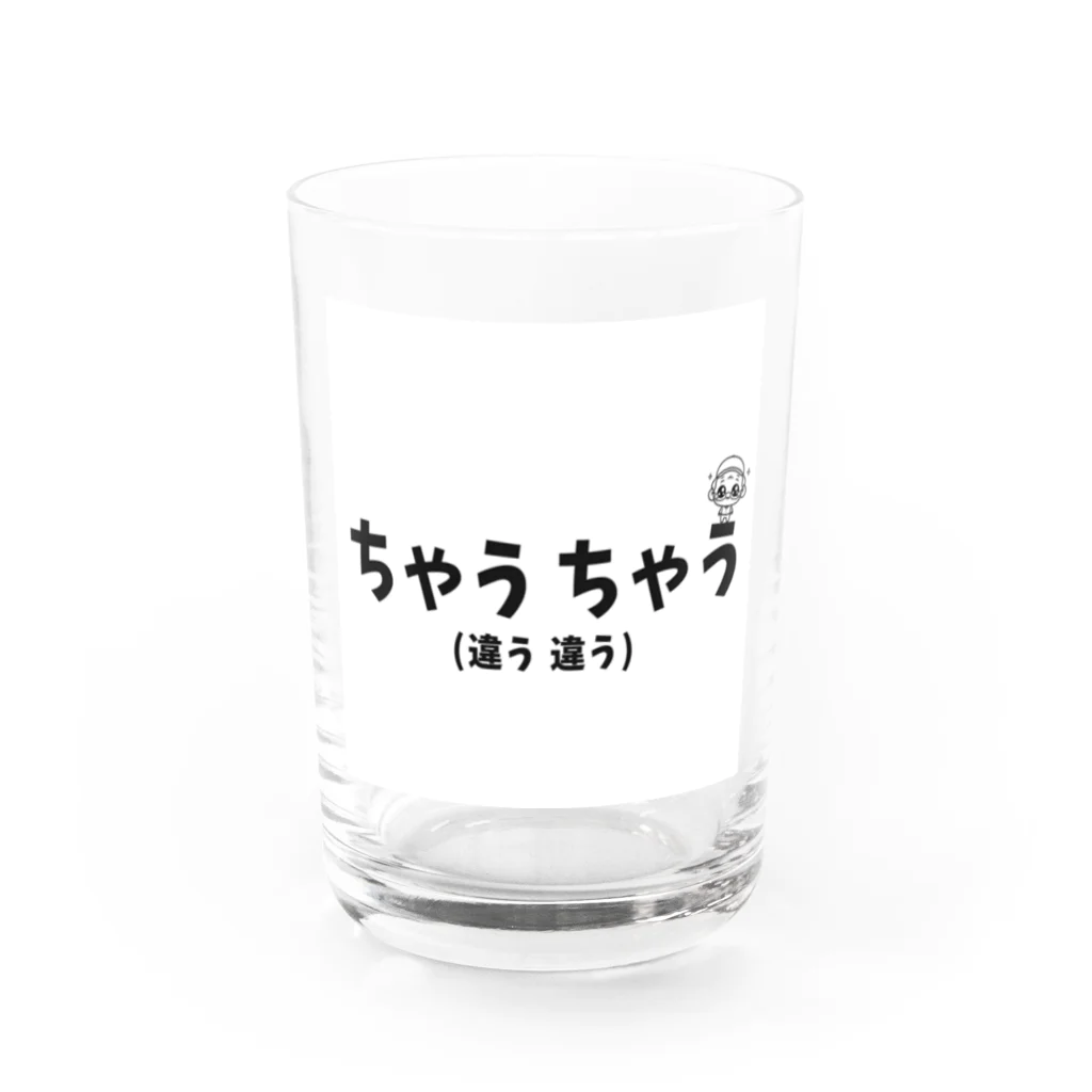 o-jaruのちゃうちゃう Water Glass :front