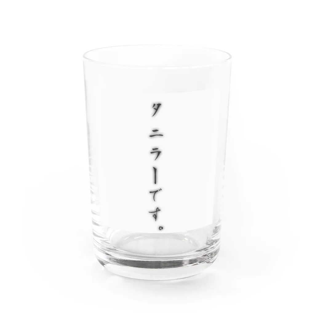 nahoのタニラーです。 Water Glass :front