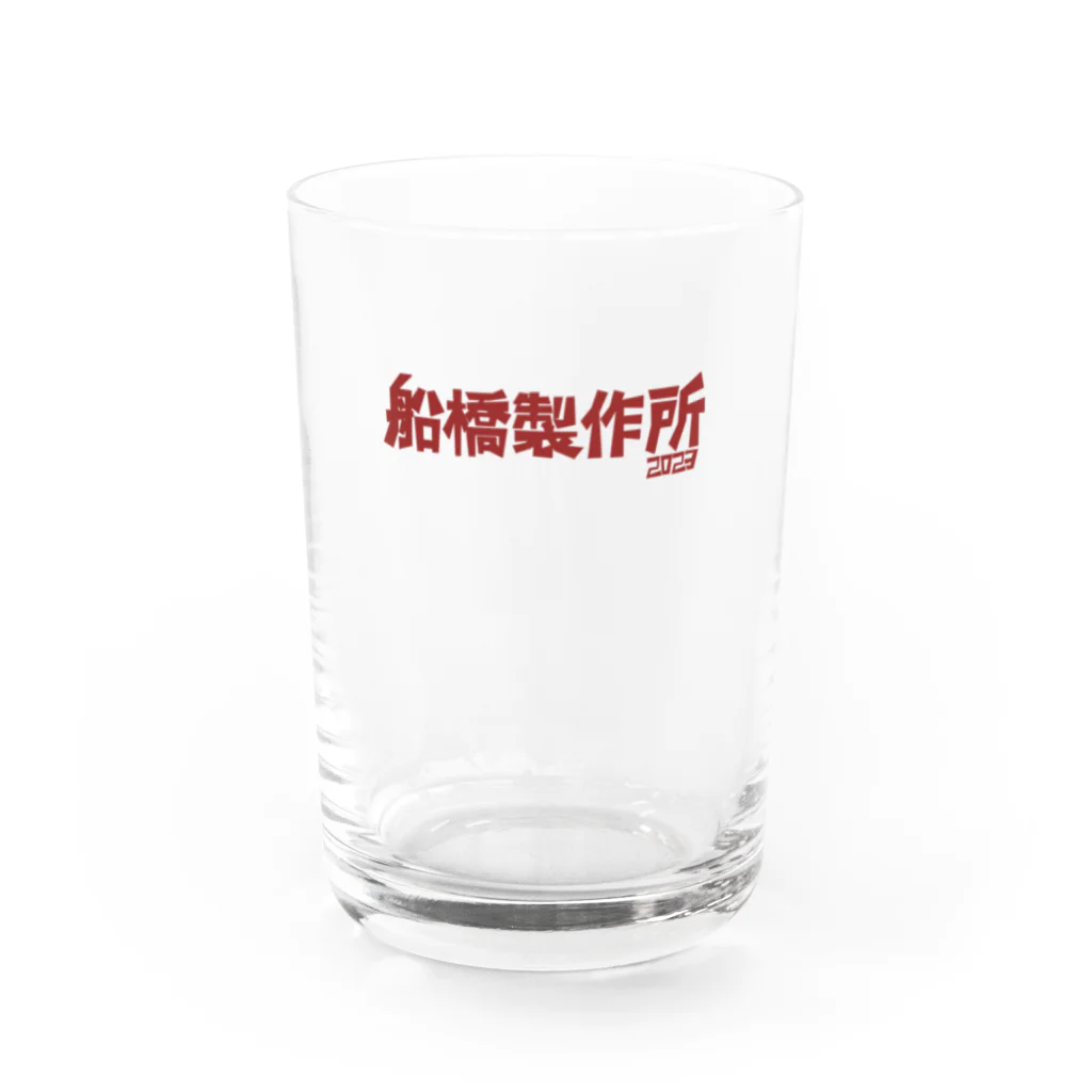 船橋製作所の船橋製作所ロゴグッズ Water Glass :front