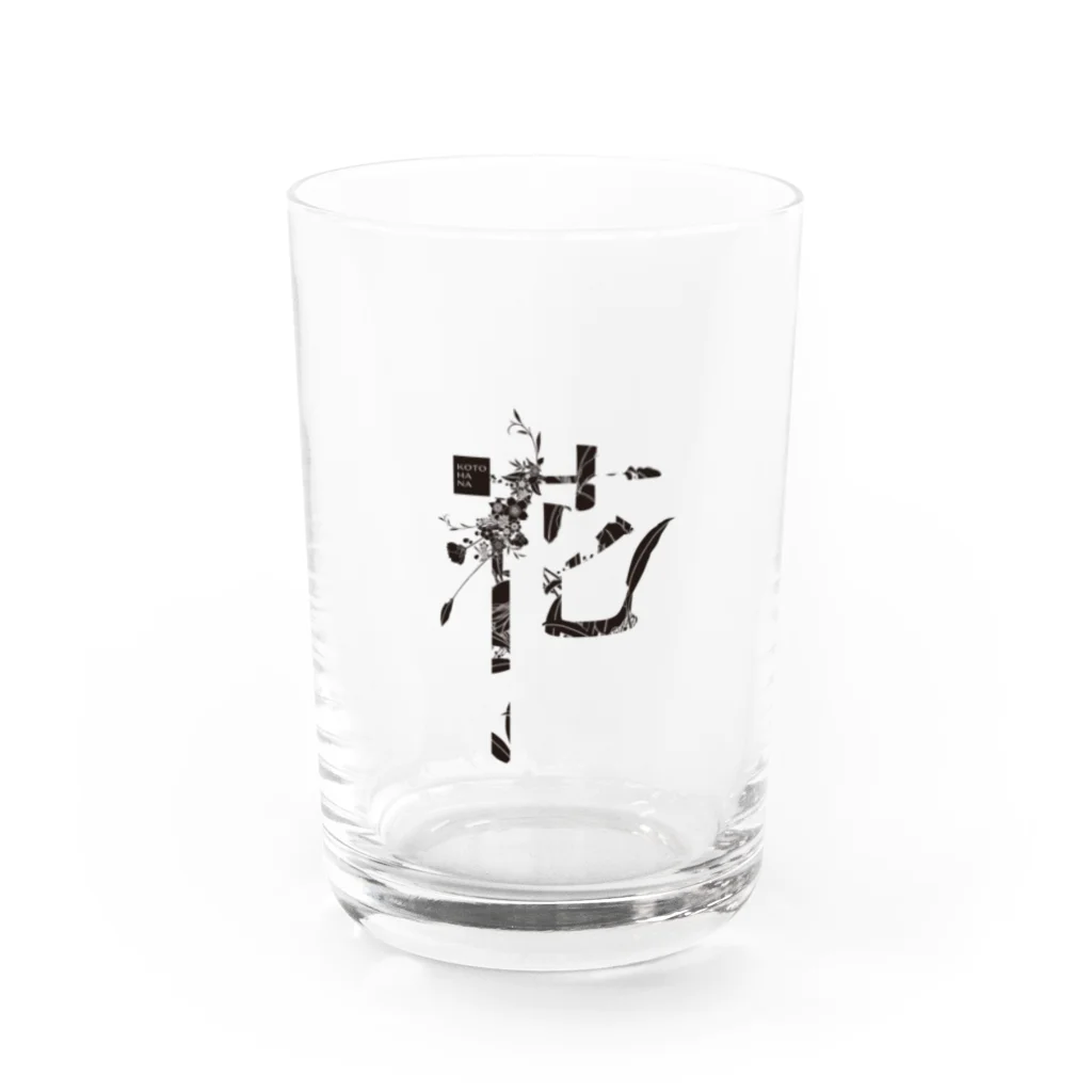 kotohanaの言葉菜の「花」 Water Glass :front