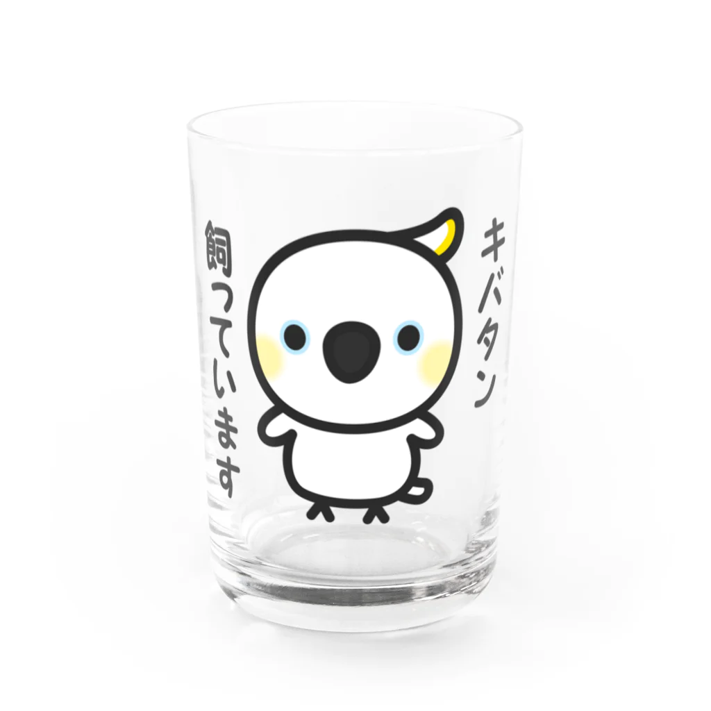 いんこ屋堂のキバタン飼っています Water Glass :front